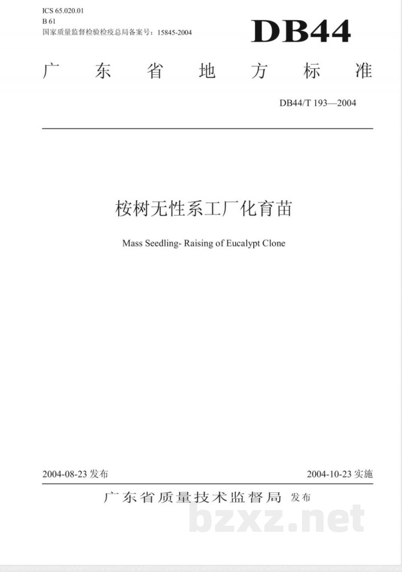 DB44/T 193-2004桉树无性系工厂化育苗