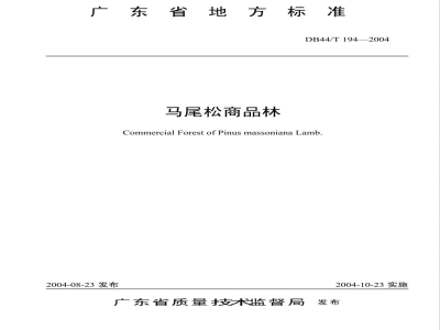 DB44/T 194-2004马尾松商品林