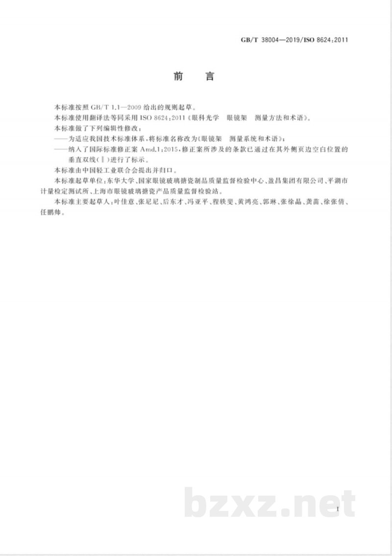 GB/T 38004-2019眼镜架 测量系统和术语 GB/T 38004-2019眼镜架 测量系统和术语
