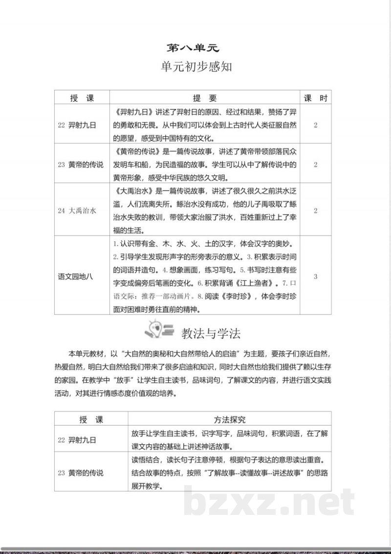 第8单元 单元教学设计 2026统编版二年级语文下册 第8单元 单元教学设计 2026统编版二年级语文下册