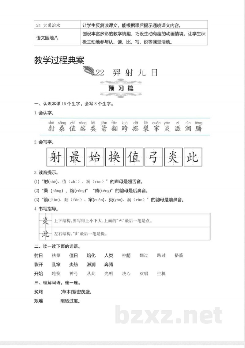 第8单元 单元教学设计 2026统编版二年级语文下册 第8单元 单元教学设计 2026统编版二年级语文下册