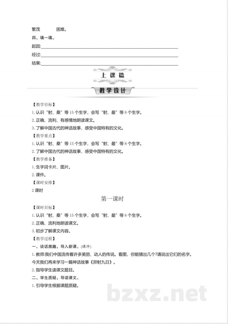 第8单元 单元教学设计 2026统编版二年级语文下册 第8单元 单元教学设计 2026统编版二年级语文下册