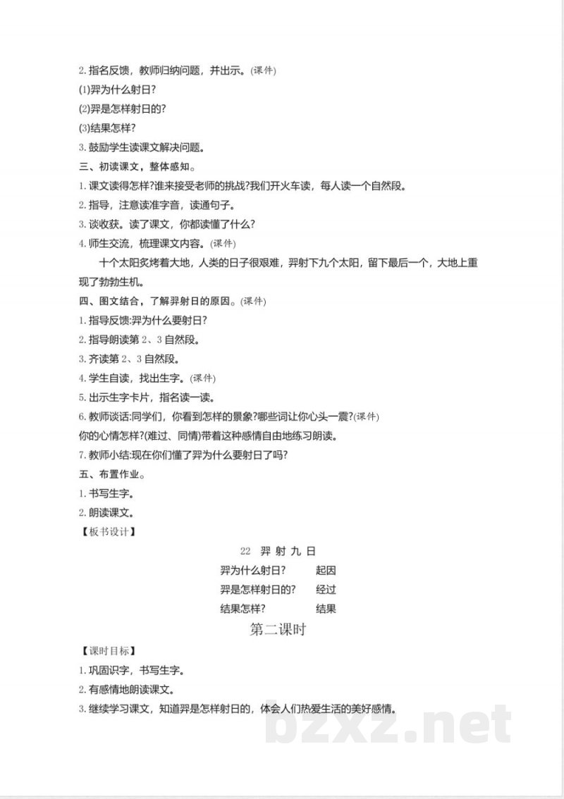 第8单元 单元教学设计 2026统编版二年级语文下册 第8单元 单元教学设计 2026统编版二年级语文下册