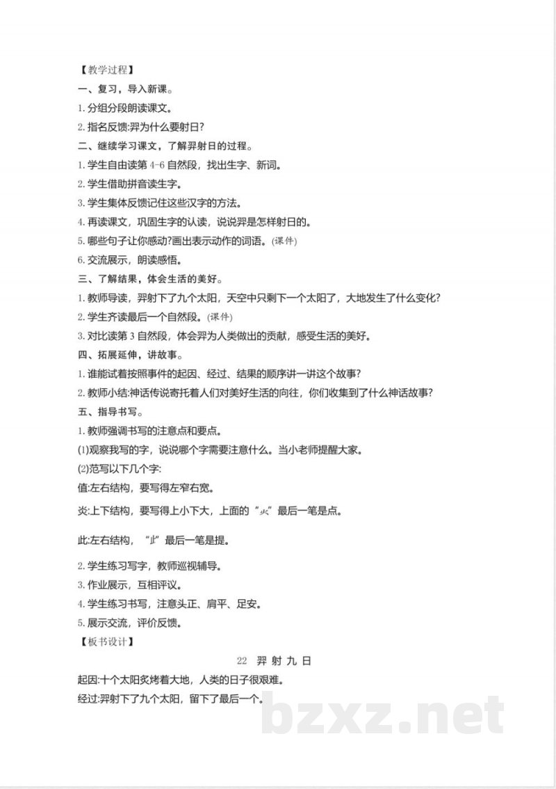 第8单元 单元教学设计 2026统编版二年级语文下册 第8单元 单元教学设计 2026统编版二年级语文下册