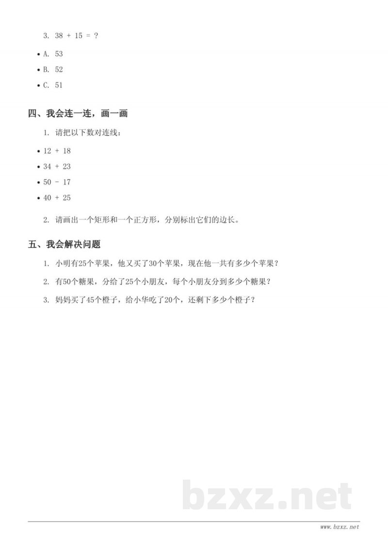 二年级数学苏教版上册《100以内的加法和减法(三)》单元快乐小练习 (含答案) 二年级数学苏教版上册《100以内的加法和减法(三)》单元快乐小练习 (含答案)