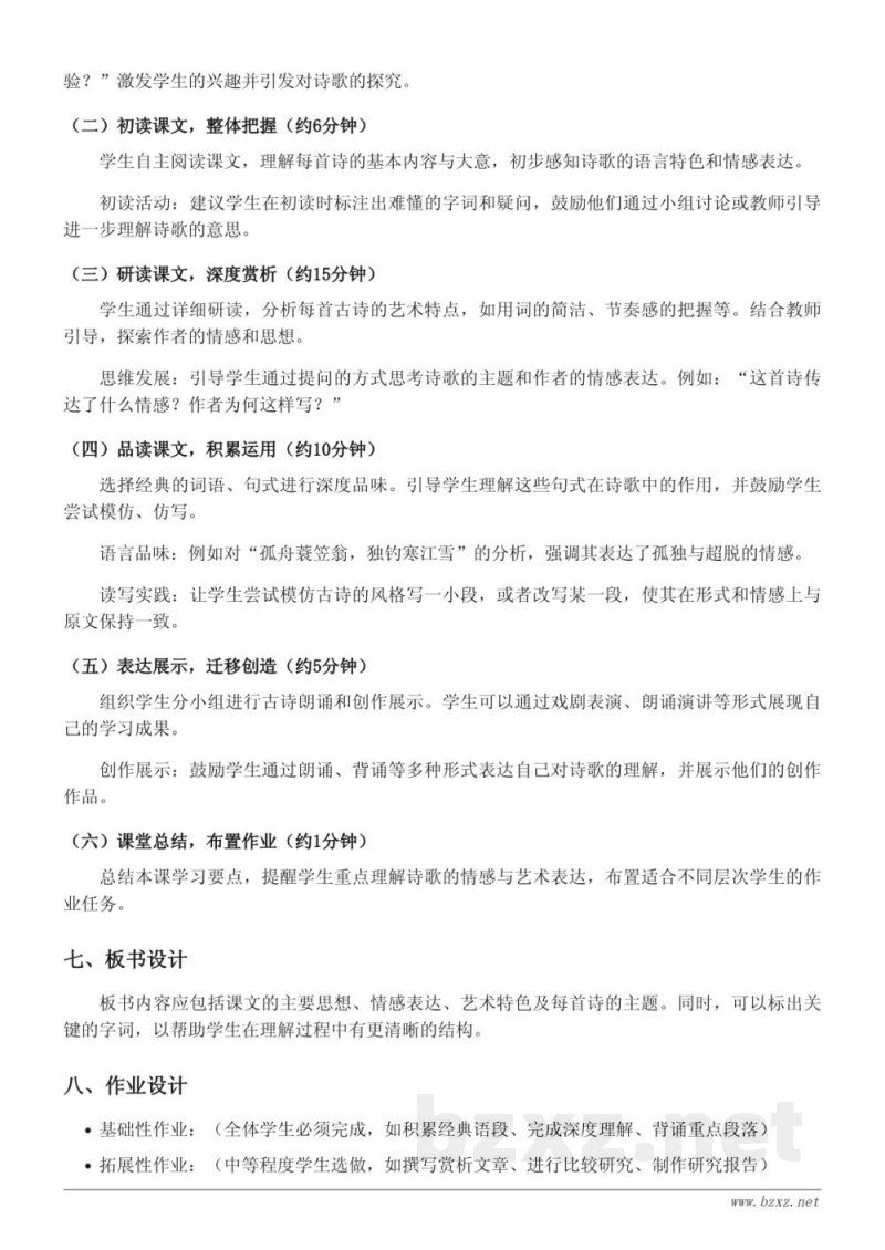 六年级语文统编版下册《10 古诗三首》教学设计 六年级语文统编版下册《10 古诗三首》教学设计