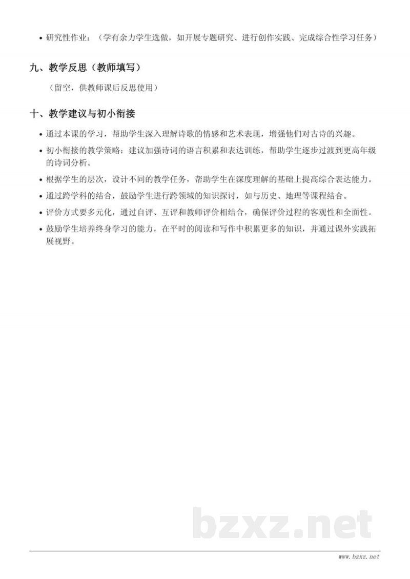 六年级语文统编版下册《10 古诗三首》教学设计 六年级语文统编版下册《10 古诗三首》教学设计