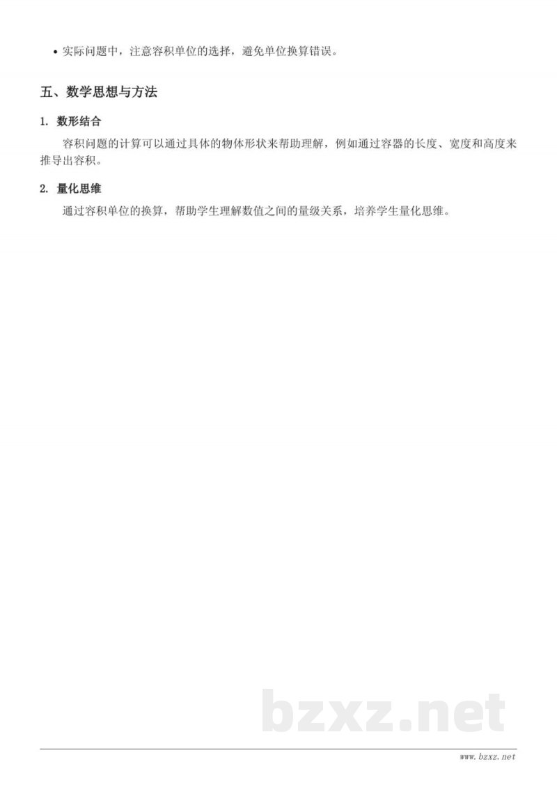 苏教版六年级数学上册 - 容积单位的认识 苏教版六年级数学上册 - 容积单位的认识