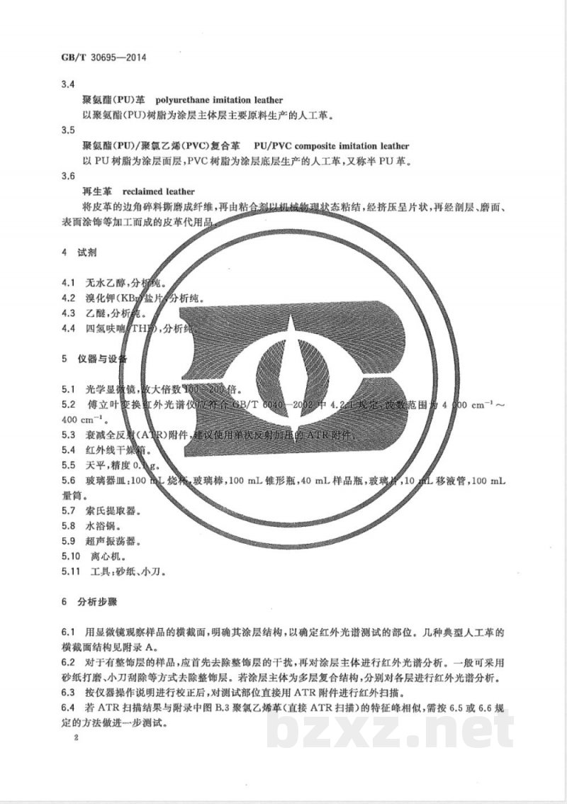 GB/T 30695-2014聚氯乙烯、聚氨酯人造革（合成革）材质鉴别方法 