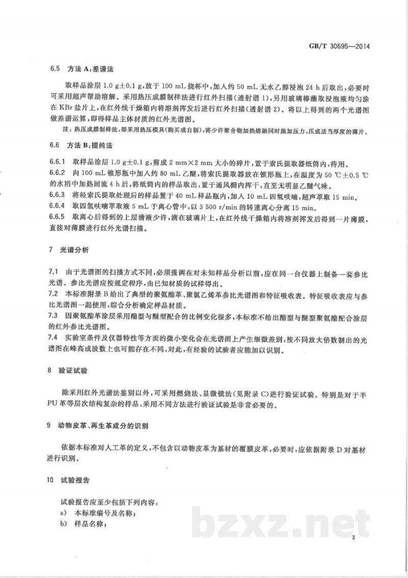 GB/T 30695-2014聚氯乙烯、聚氨酯人造革（合成革）材质鉴别方法 