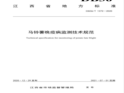DB36/T 1372-2020马铃薯晚疫病监测技术规范