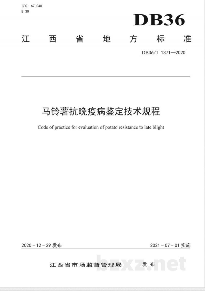 DB36/T 1371-2020马铃薯抗晚疫病鉴定技术规程