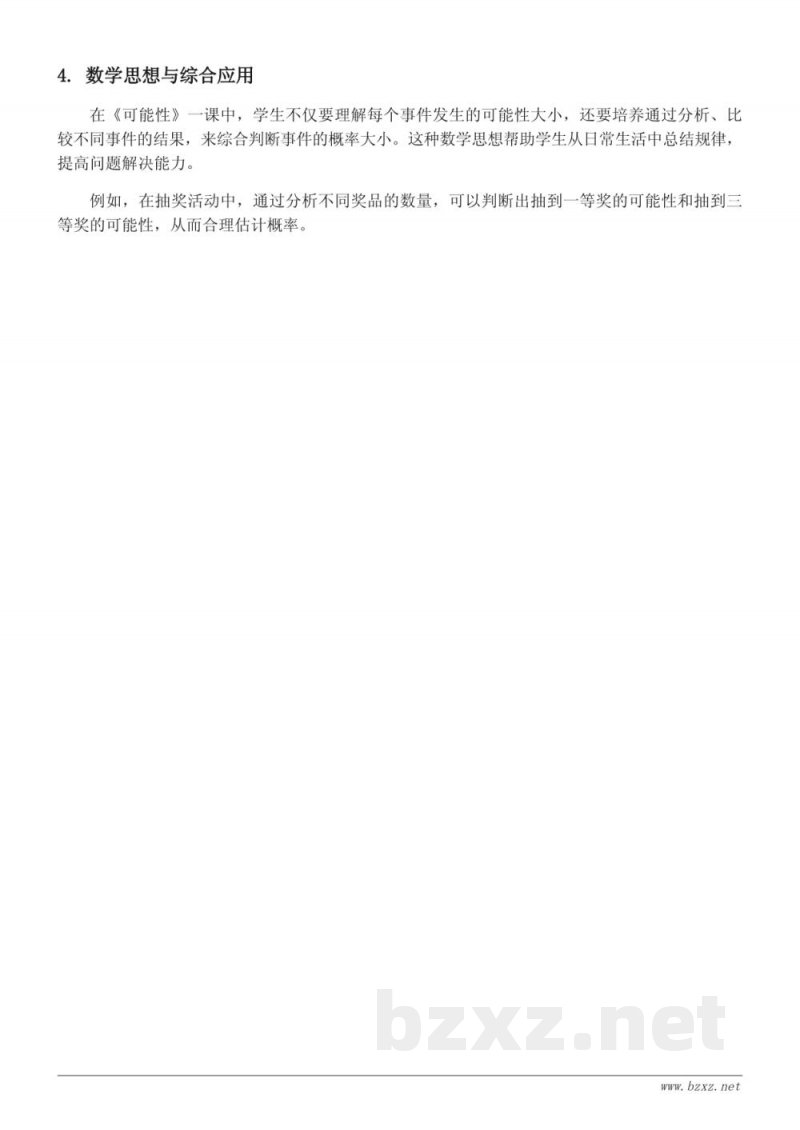 五年级数学人教版《可能性》知识点梳理