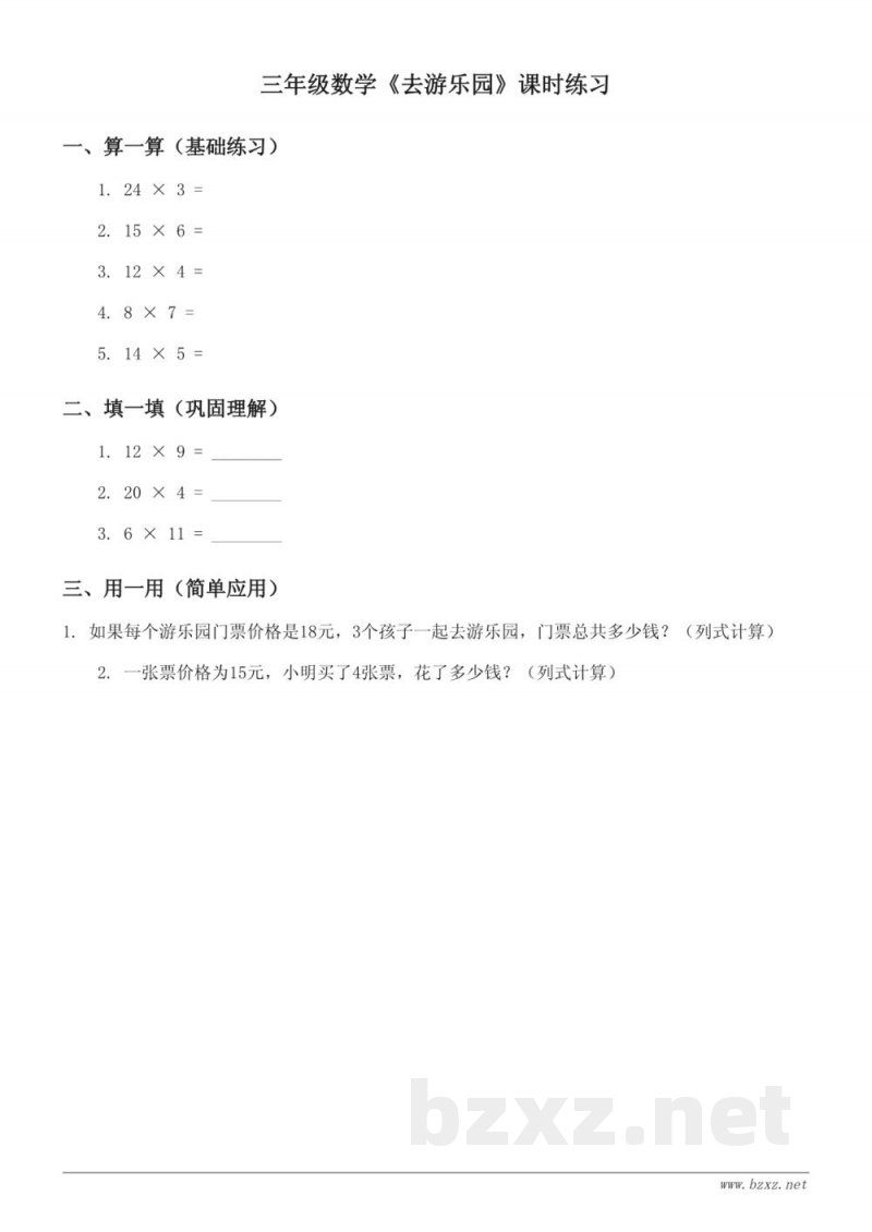 三年级上册北师大版数学《去游乐园》课时练习(含答案)