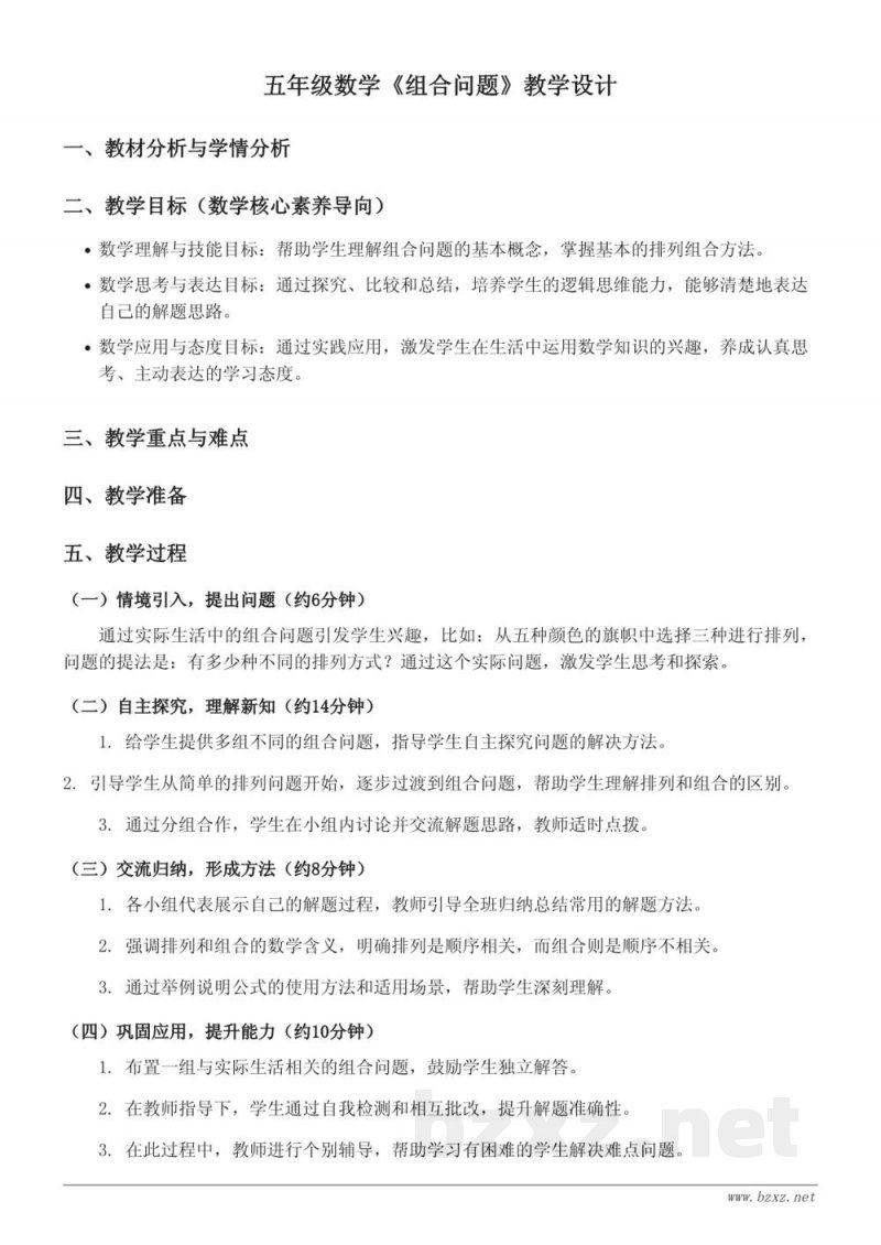 五年级下册青岛版数学《组合问题》教学设计 五年级下册青岛版数学《组合问题》教学设计