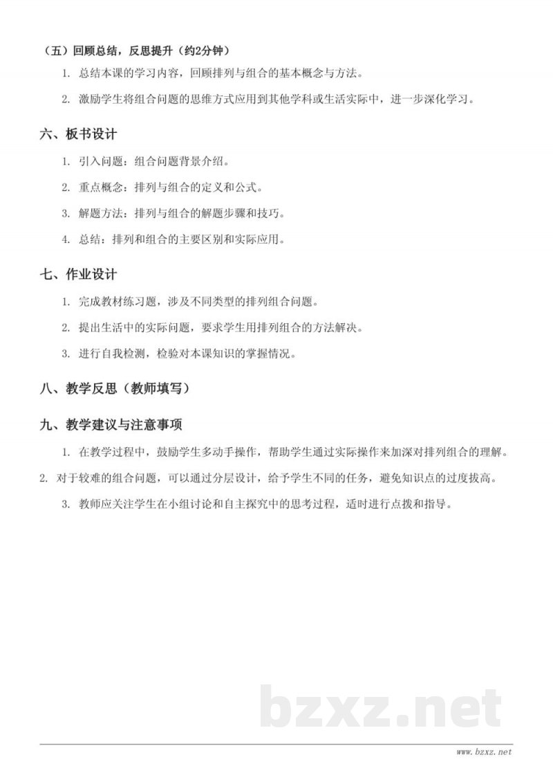 五年级下册青岛版数学《组合问题》教学设计 五年级下册青岛版数学《组合问题》教学设计