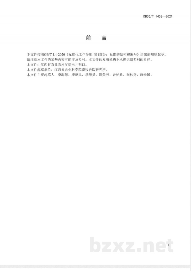 DB36/T 1453-2021种鸡禽白血病净化技术规范