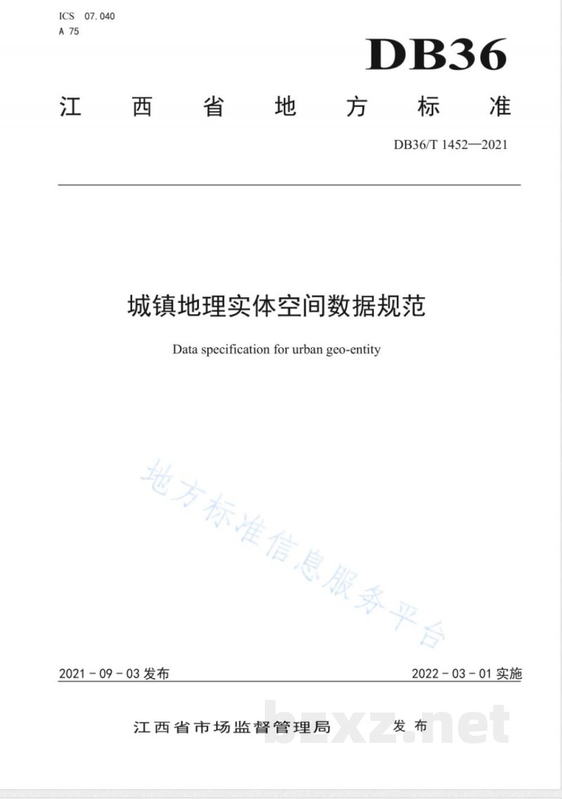 DB36/T 1452-2021城镇地理实体空间数据规范 DB36/T 1452-2021城镇地理实体空间数据规范