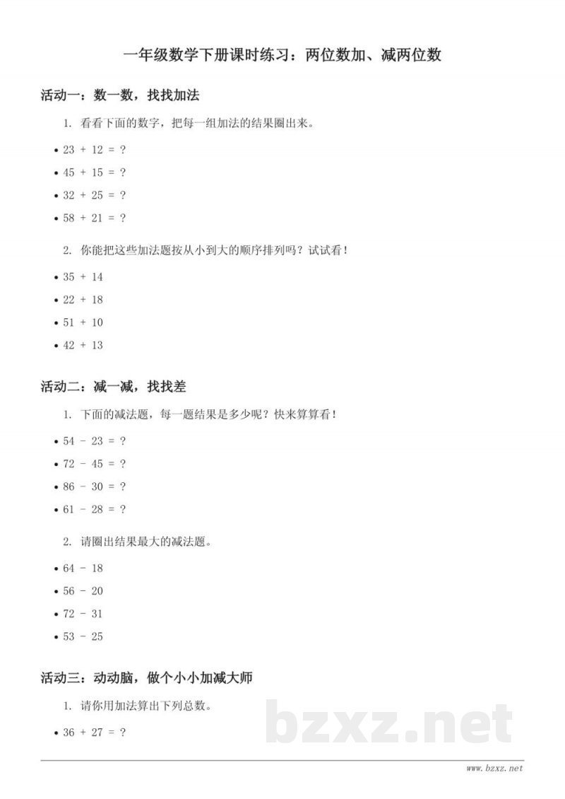 北京版 一年级下册 数学课时练习:两位数加、减两位数 (含答案) 北京版 一年级下册 数学课时练习:两位数加、减两位数 (含答案)