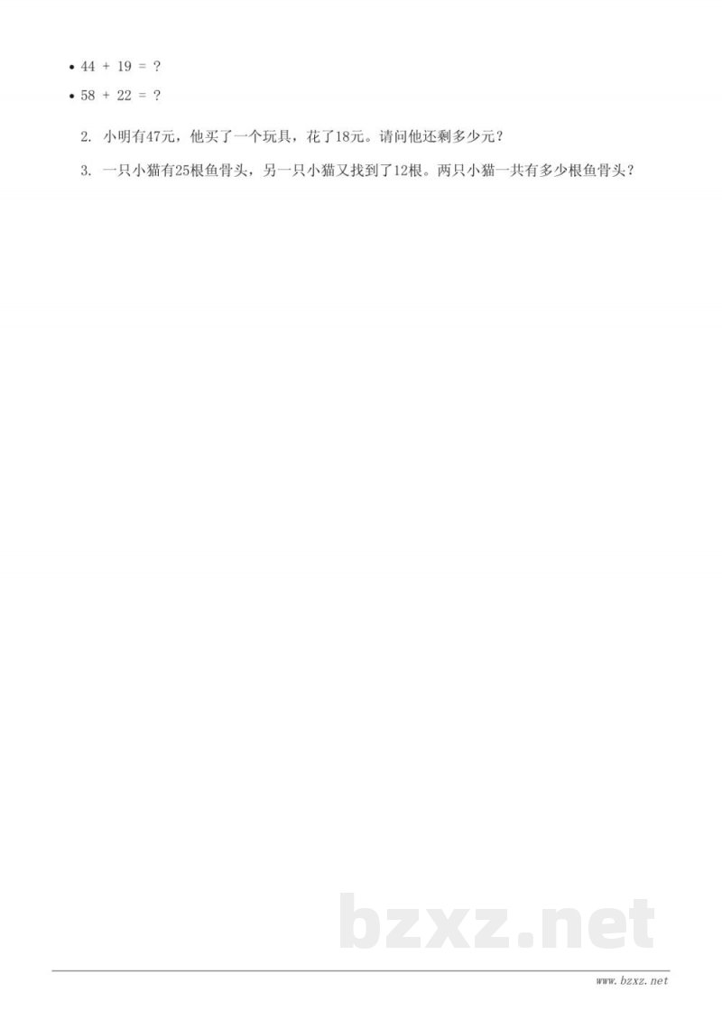 北京版 一年级下册 数学课时练习:两位数加、减两位数 (含答案) 北京版 一年级下册 数学课时练习:两位数加、减两位数 (含答案)