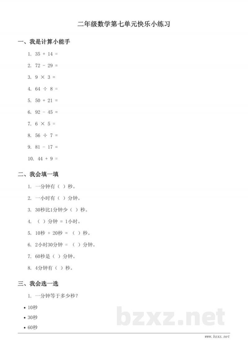 北师大版 二年级下册 数学单元测试 (含答案)