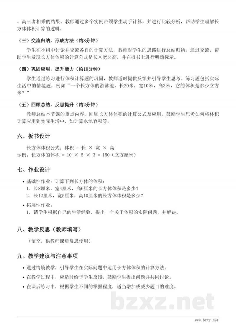 五年级下册北师大版《长方体的体积》教学设计 五年级下册北师大版《长方体的体积》教学设计