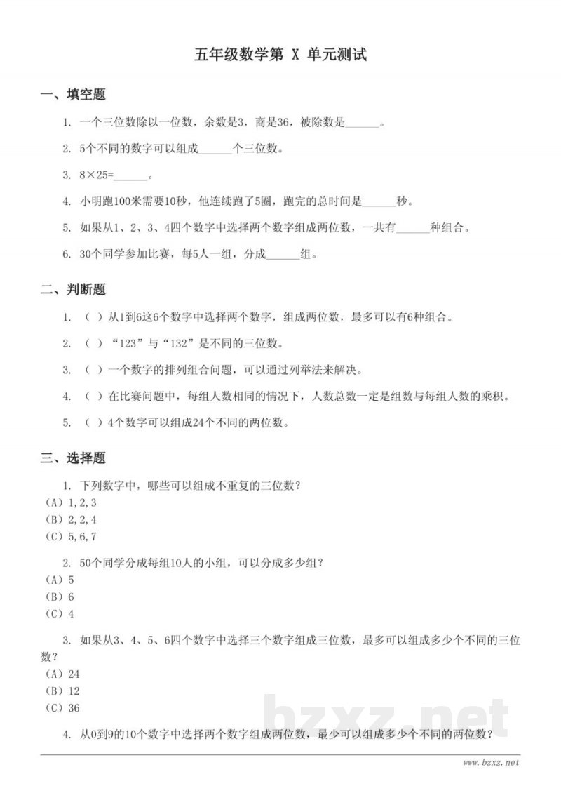 五年级下册青岛版《智慧广场》单元测试（含答案）