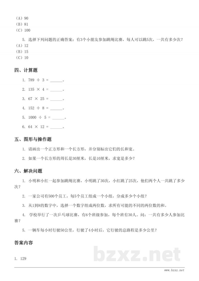 五年级下册青岛版《智慧广场》单元测试（含答案）