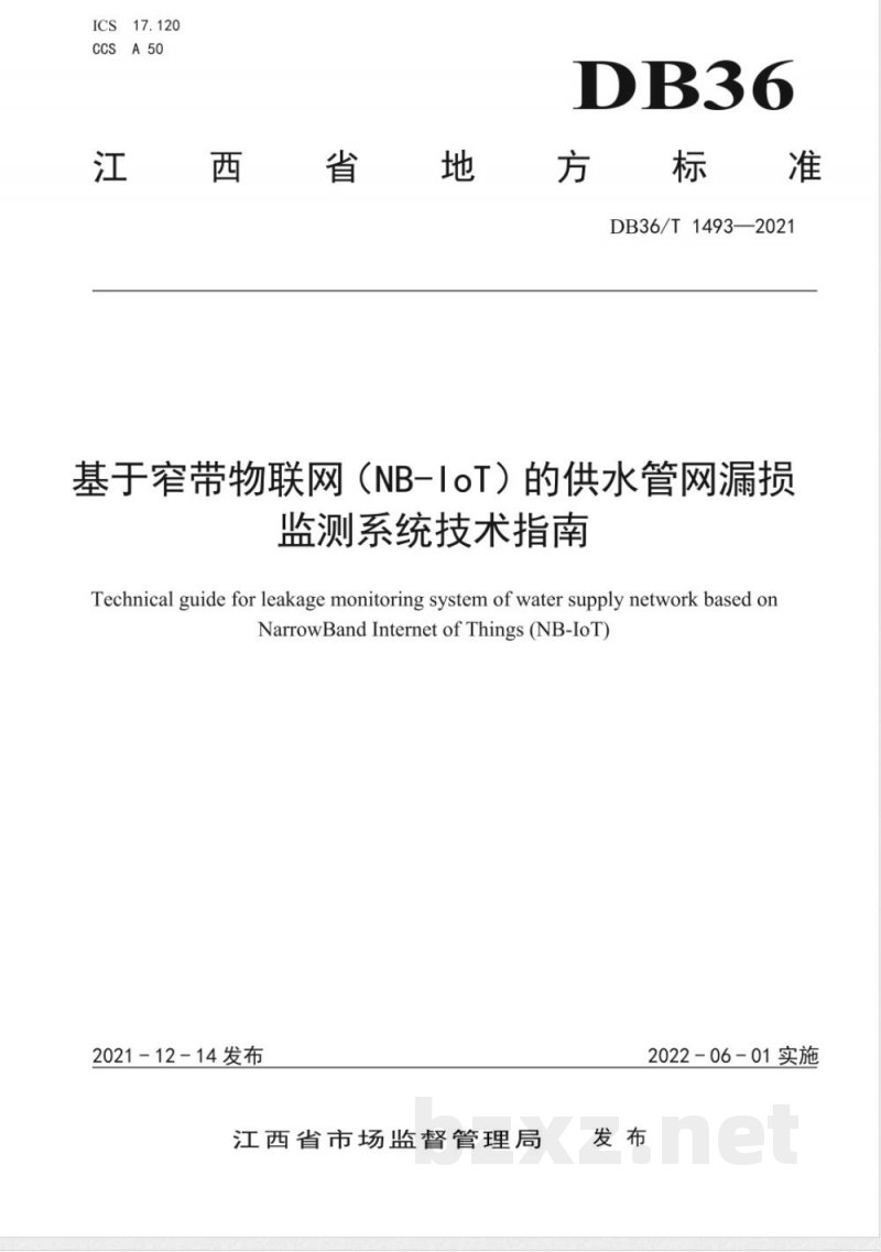 DB36/T 1493-2021基于窄带物联网(NB-IoT)的供水管网漏损监测系统技术指南 DB36/T 1493-2021基于窄带物联网(NB-IoT)的供水管网漏损监测系统技术指南