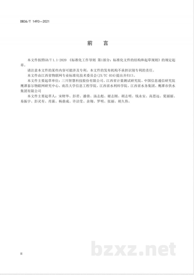 DB36/T 1493-2021基于窄带物联网(NB-IoT)的供水管网漏损监测系统技术指南 DB36/T 1493-2021基于窄带物联网(NB-IoT)的供水管网漏损监测系统技术指南