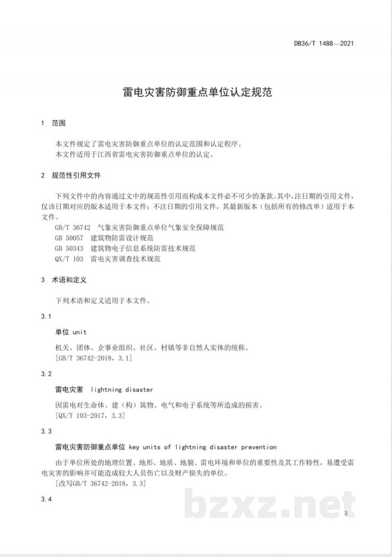 DB36/T 1488-2021雷电灾害防御重点单位认定规范 DB36/T 1488-2021雷电灾害防御重点单位认定规范