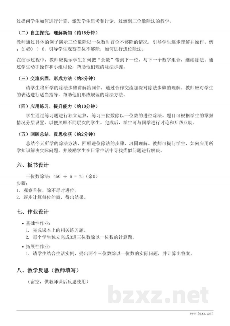 三年级下册青岛版《三位数除以一位数,首位不够除》教学设计 三年级下册青岛版《三位数除以一位数,首位不够除》教学设计