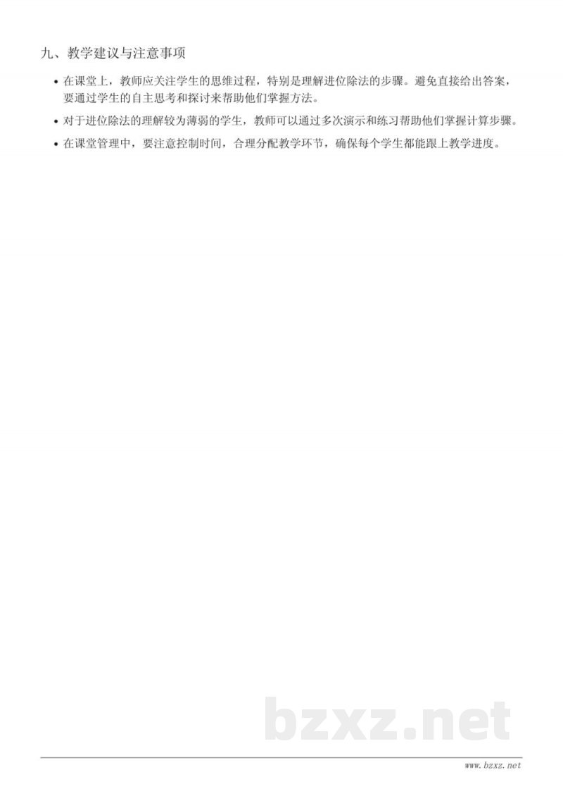 三年级下册青岛版《三位数除以一位数,首位不够除》教学设计 三年级下册青岛版《三位数除以一位数,首位不够除》教学设计