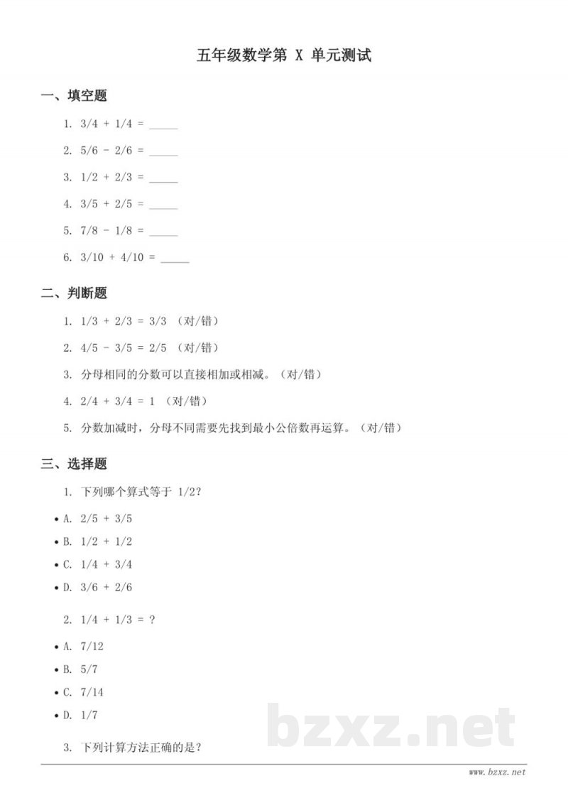 西师大版五年级下册 - 分数加减法单元测试(含答案) 西师大版五年级下册 - 分数加减法单元测试(含答案)