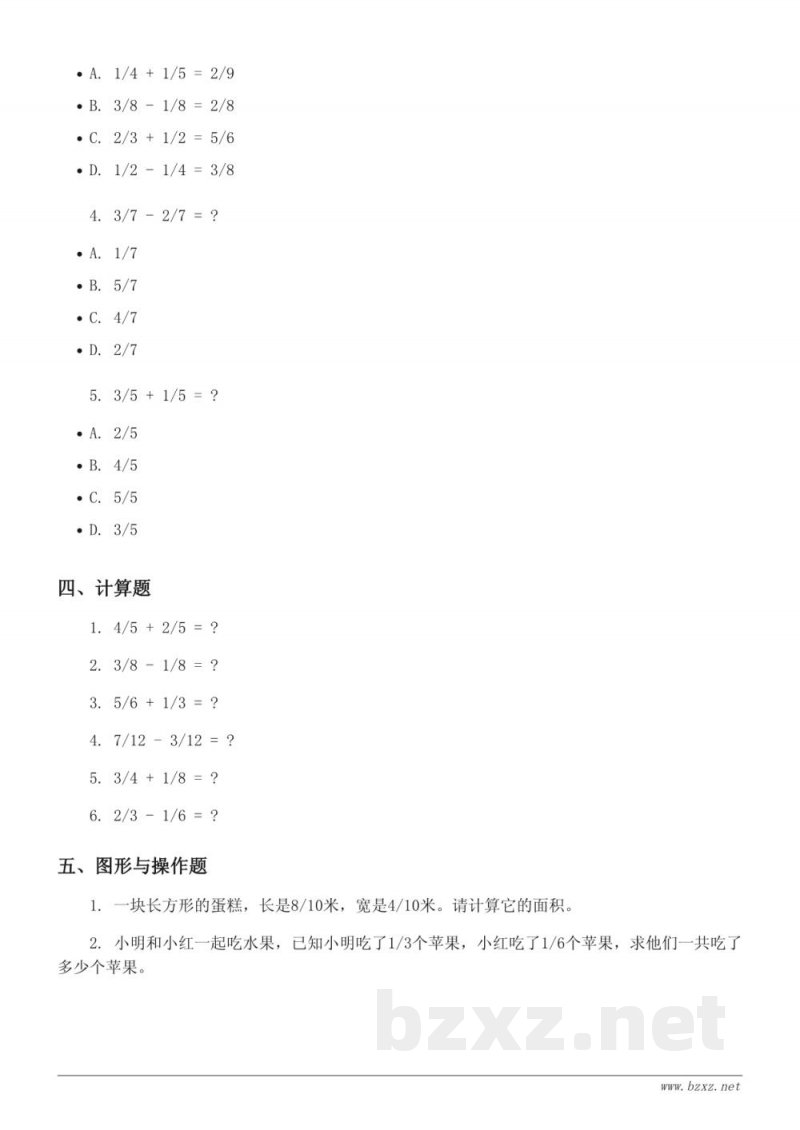 西师大版五年级下册 - 分数加减法单元测试(含答案) 西师大版五年级下册 - 分数加减法单元测试(含答案)