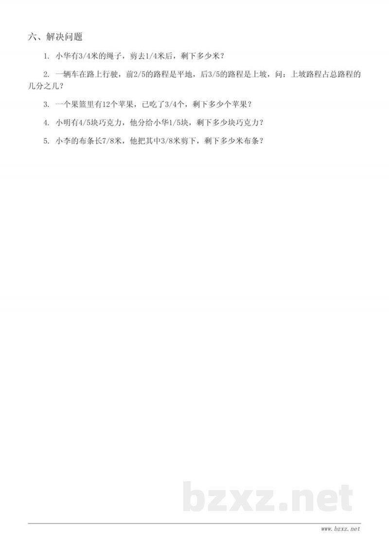 西师大版五年级下册 - 分数加减法单元测试(含答案) 西师大版五年级下册 - 分数加减法单元测试(含答案)