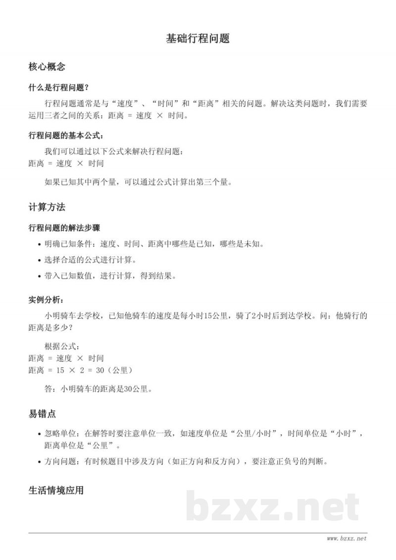 人教版四年级数学上册 - 基础行程问题