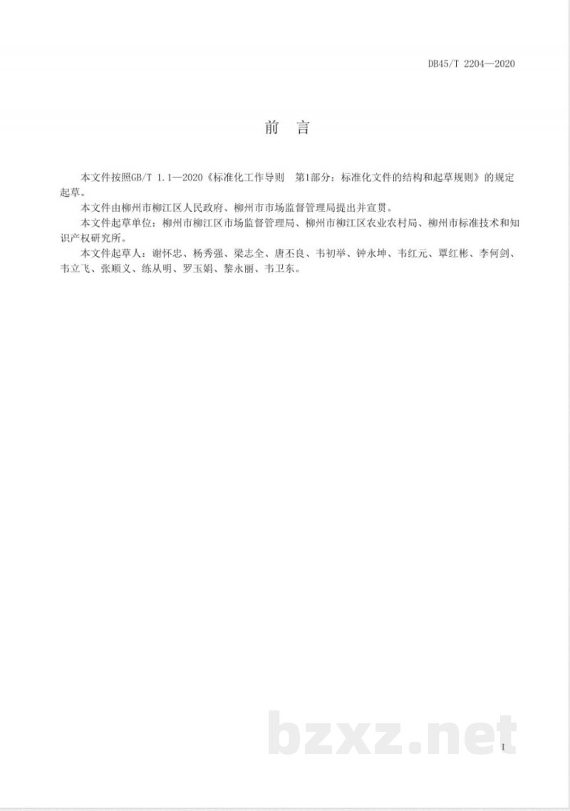 DB45/T 2204-2020地理标志产品 鲁比葡萄 DB45/T 2204-2020地理标志产品 鲁比葡萄