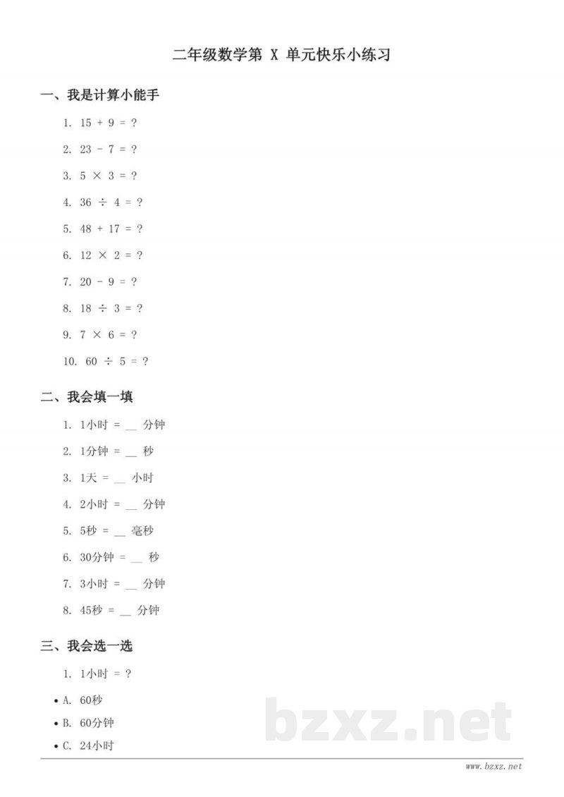 北京版二年级下册数学第八单元快乐小练习 (含答案) 北京版二年级下册数学第八单元快乐小练习 (含答案)