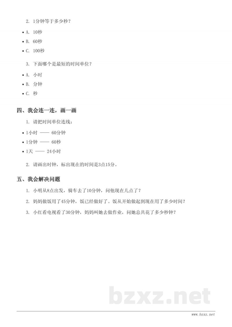 北京版二年级下册数学第八单元快乐小练习 (含答案) 北京版二年级下册数学第八单元快乐小练习 (含答案)