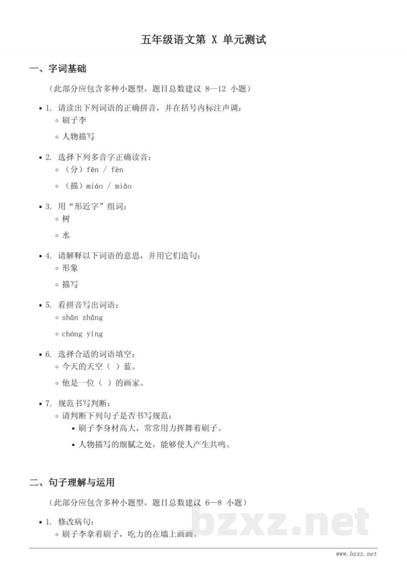 统编版五年级下册语文第五单元测试 (含答案) 统编版五年级下册语文第五单元测试 (含答案)