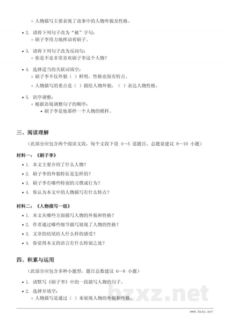 统编版五年级下册语文第五单元测试 (含答案) 统编版五年级下册语文第五单元测试 (含答案)