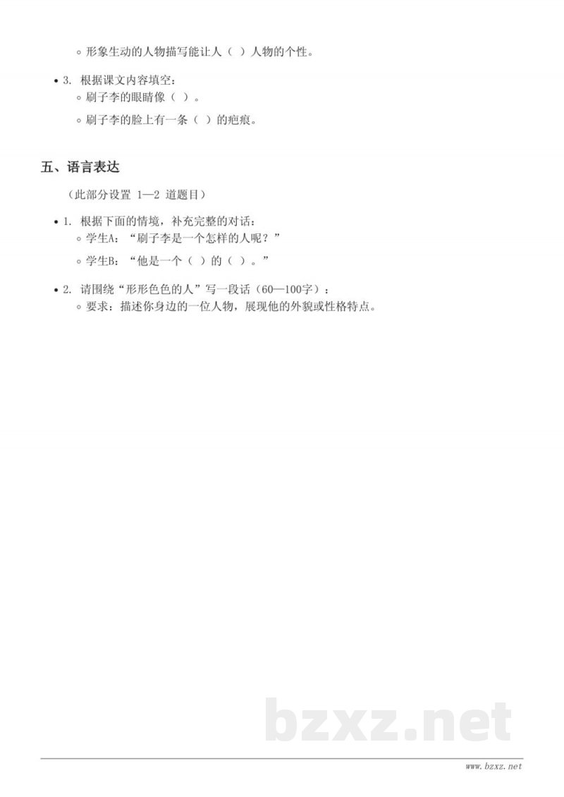 统编版五年级下册语文第五单元测试 (含答案) 统编版五年级下册语文第五单元测试 (含答案)