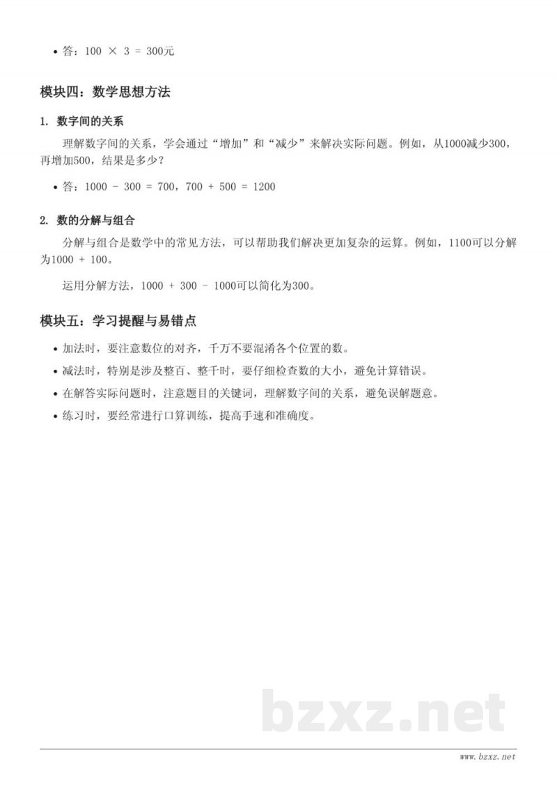 人教版小学二年级数学知识点梳理(下册) 人教版小学二年级数学知识点梳理(下册)