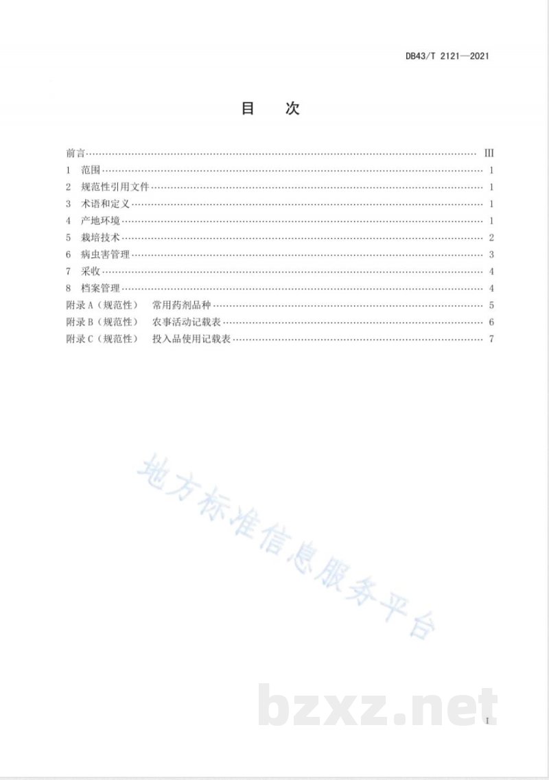 DB43/T 2121-2021大球盖菇栽培技术规程 DB43/T 2121-2021大球盖菇栽培技术规程