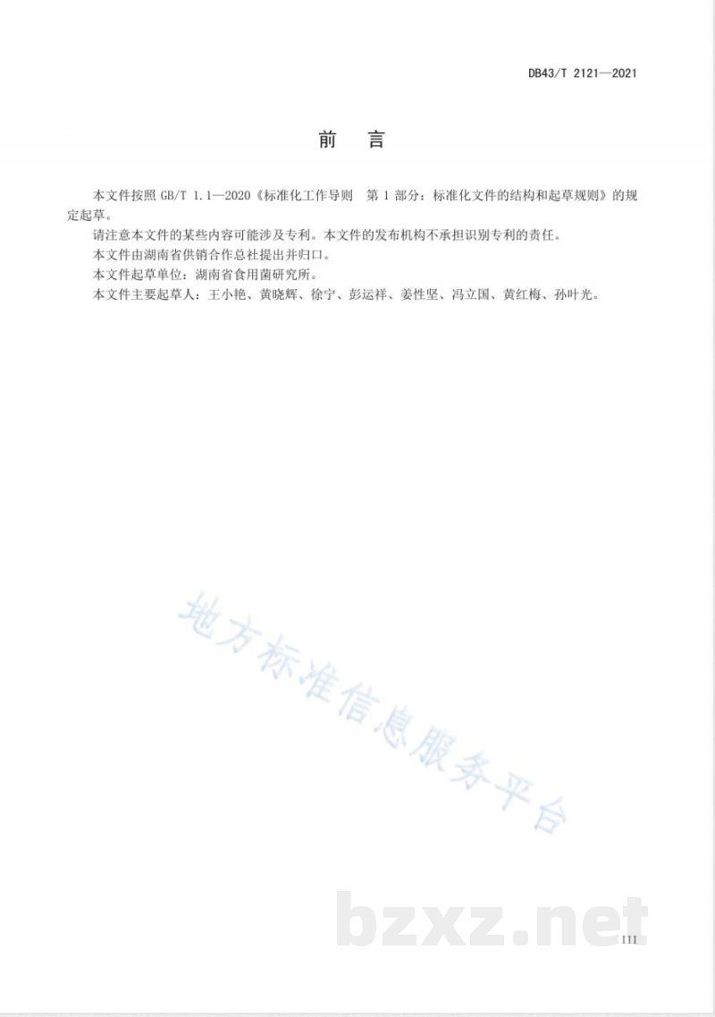 DB43/T 2121-2021大球盖菇栽培技术规程 DB43/T 2121-2021大球盖菇栽培技术规程