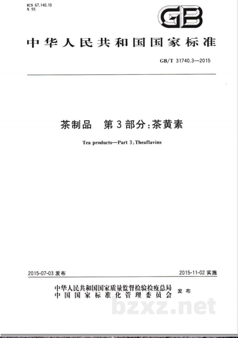 GB/T 31740.3-2015茶制品 第3部分:茶黄素 GB/T 31740.3-2015茶制品 第3部分:茶黄素