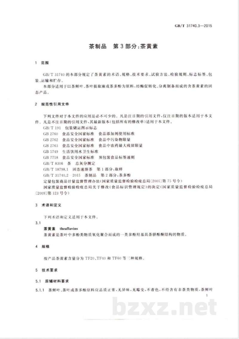 GB/T 31740.3-2015茶制品 第3部分:茶黄素 GB/T 31740.3-2015茶制品 第3部分:茶黄素