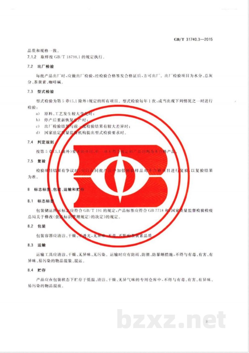 GB/T 31740.3-2015茶制品 第3部分:茶黄素 GB/T 31740.3-2015茶制品 第3部分:茶黄素