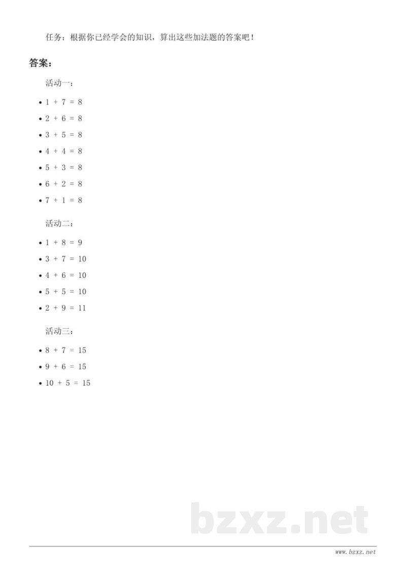 一年级数学 青岛版 上册 《加法表(20以内)》课时练习(含答案) 一年级数学 青岛版 上册 《加法表(20以内)》课时练习(含答案)